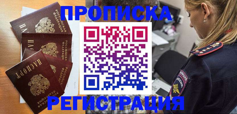 прописка штамп в Шумерле
