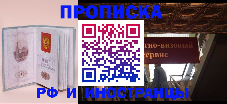 купить прописку в Шумерле