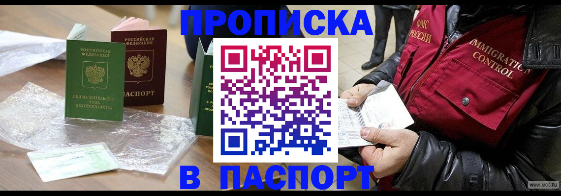 купить прописку в Шумерле