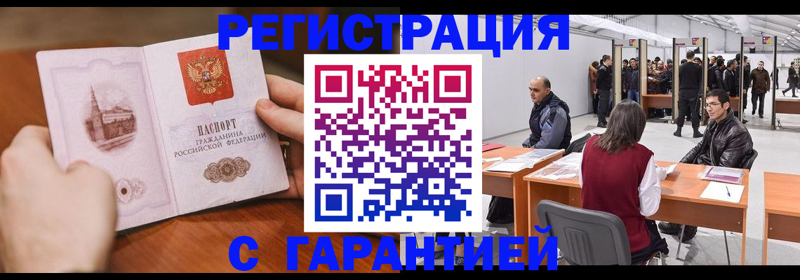 временная регистрация гарантия в Шумерле